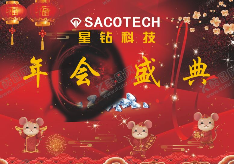 编号：99422707130440225591【酷图网】源文件下载-年会盛典