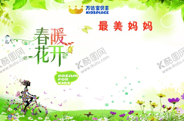 编号：31614610130526579632【酷图网】源文件下载-最美妈妈活动背景