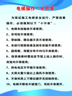 电梯十不吊