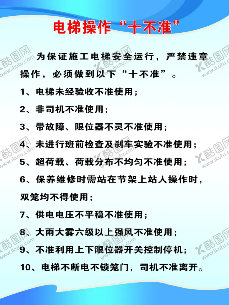 编号：39747106190645312591【酷图网】源文件下载-电梯十不吊