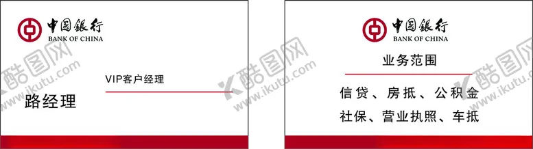 编号：79865201182358514692【酷图网】源文件下载-中国银行