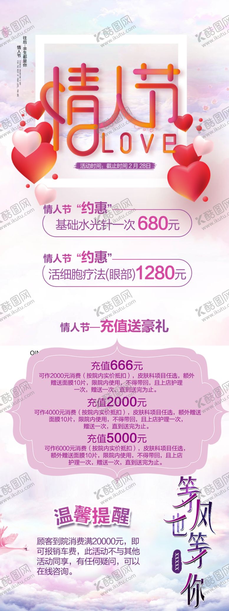 编号：65944810072239498210【酷图网】源文件下载-情人节