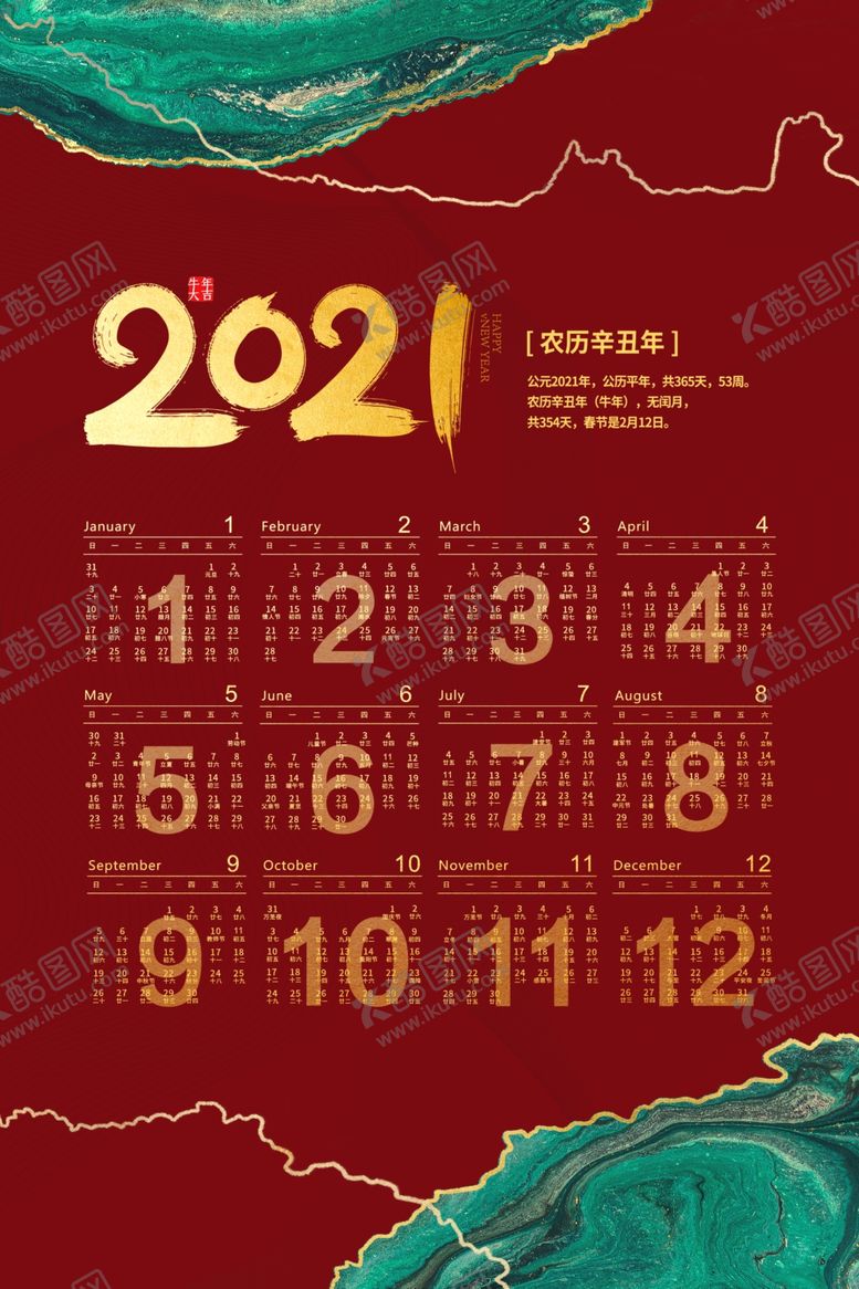 编号：27180010011404035249【酷图网】源文件下载-2021挂历