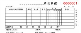 收款收据