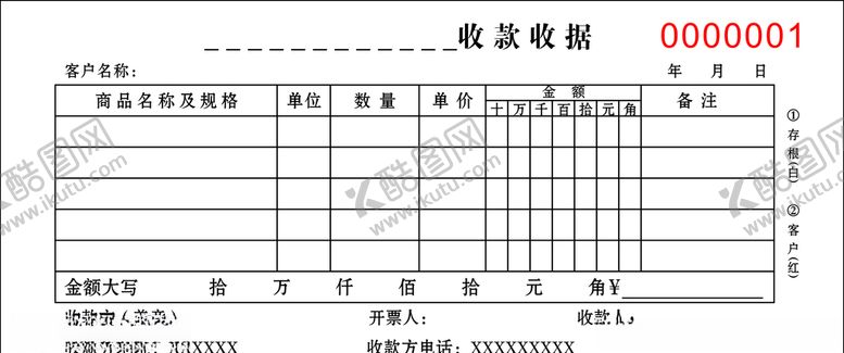 编号：97282609121131451059【酷图网】源文件下载-收款收据