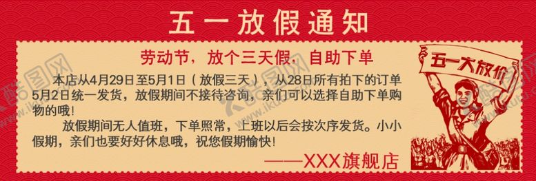 编号：61615910181315029636【酷图网】源文件下载-劳动节
