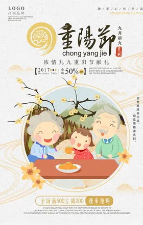 重阳节广告九九九