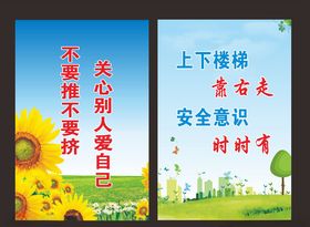 楼梯标语