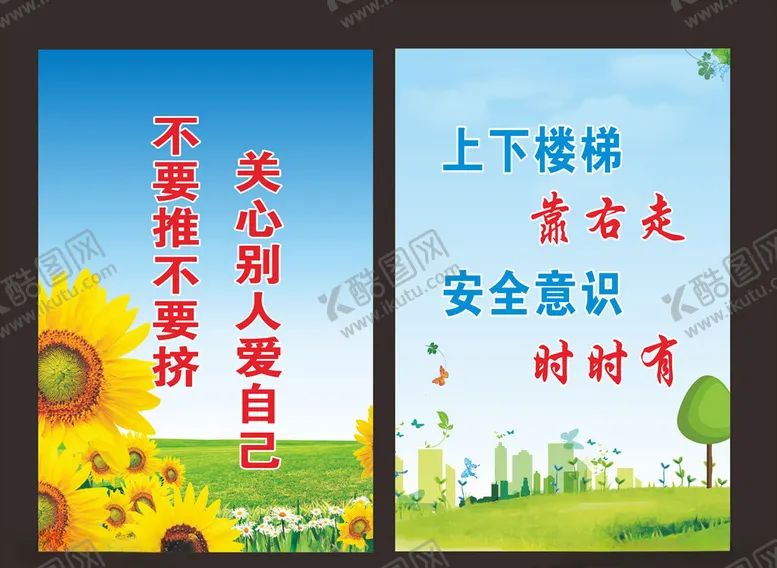 编号：56780206231509073854【酷图网】源文件下载-楼梯标语