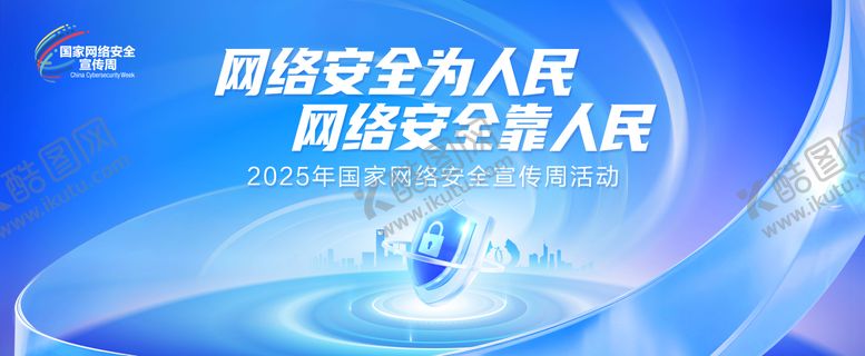 编号：85355511021918361302【酷图网】源文件下载-网络安全周主视觉背景板