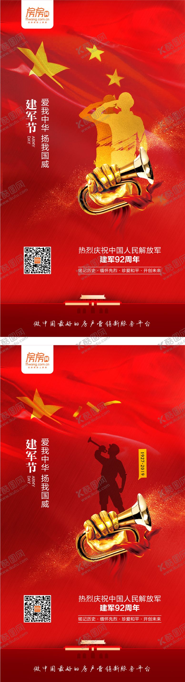 编号：23782512050731112034【酷图网】源文件下载-8.1建军节地产微信海报系列