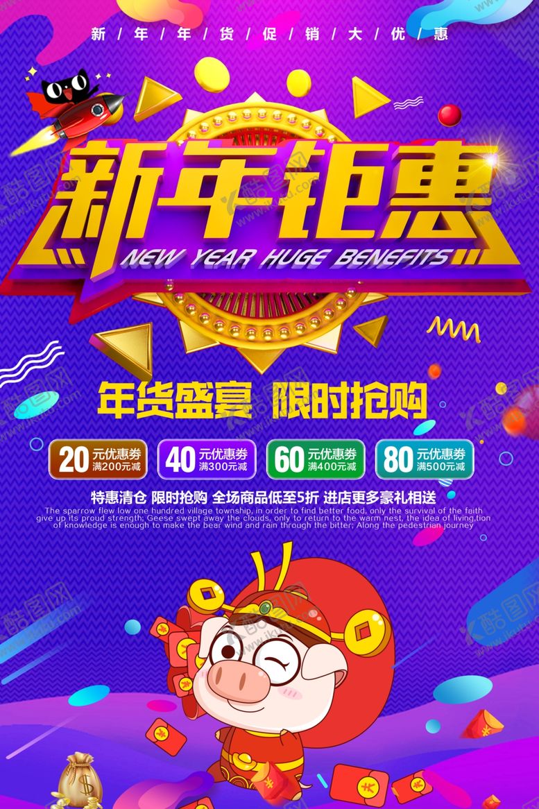 编号：13241509091355041469【酷图网】源文件下载-新年钜惠