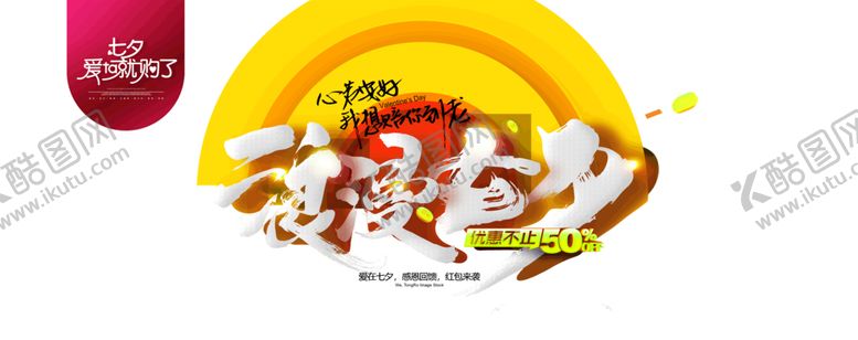 编号：53568809190841481000【酷图网】源文件下载-浪漫素材