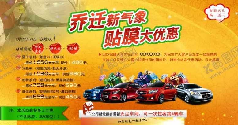 编号：51376706262037153523【酷图网】源文件下载-汽车促销折扣火爆海报