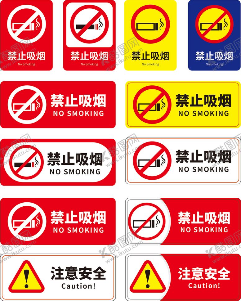 编号：84374611170000562147【酷图网】源文件下载-禁止吸烟