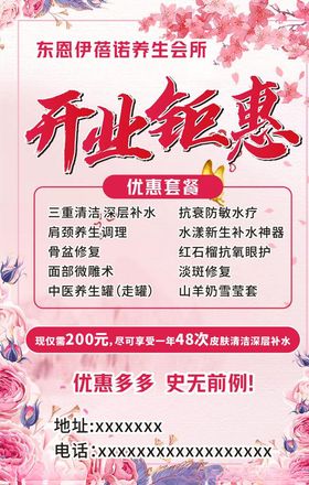 美容馆开业钜惠