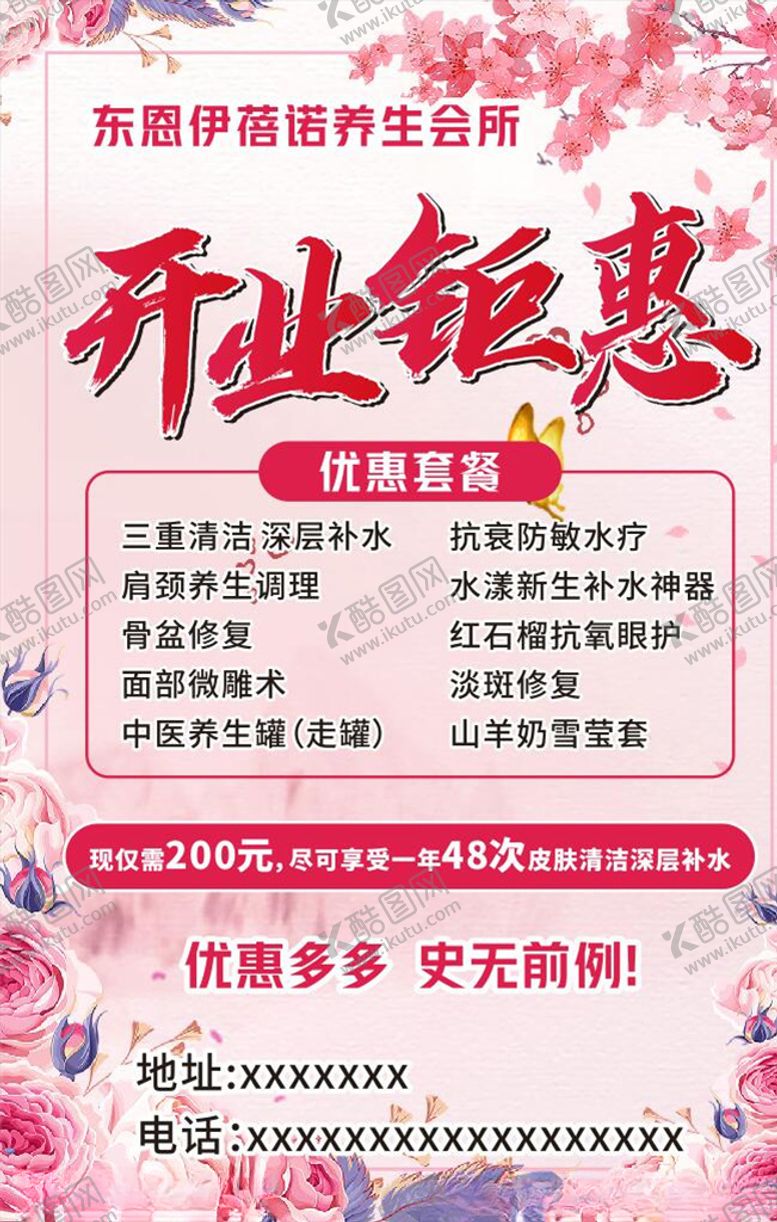 编号：21620805061858553799【酷图网】源文件下载-美容馆开业钜惠