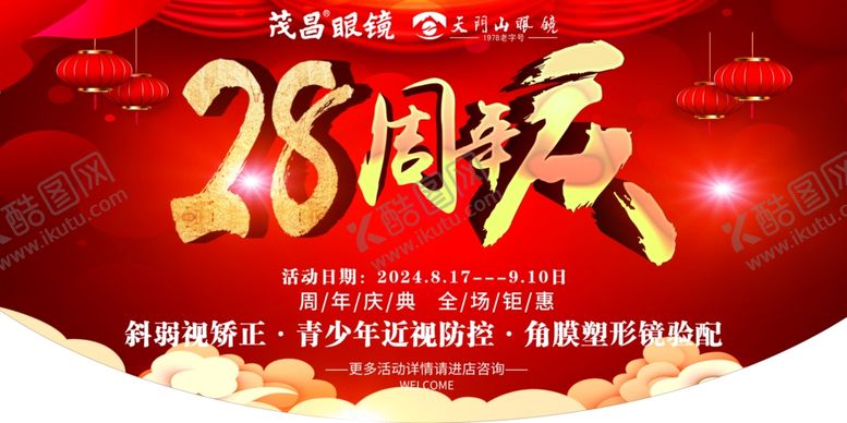 编号：43837211301034216951【酷图网】源文件下载-眼镜店活动海报吊旗