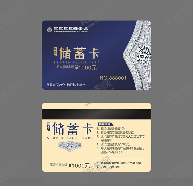 编号：11261309170155197169【酷图网】源文件下载-储蓄卡珠宝