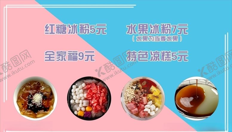 编号：94631609131919541945【酷图网】源文件下载-水果冰粉背胶