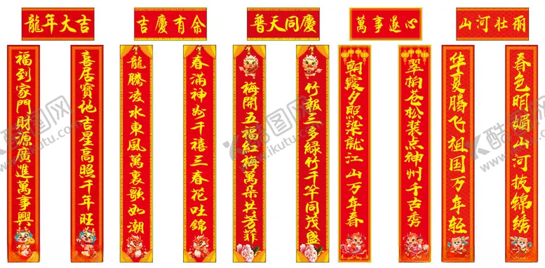 编号：26055512101008165970【酷图网】源文件下载-春联