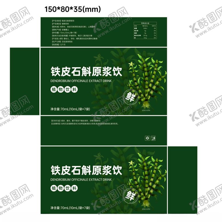 编号：26280804072114148882【酷图网】源文件下载-铁皮石斛展示包装设计