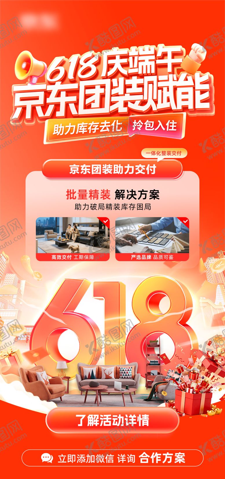 编号：22346206162335498028【酷图网】源文件下载-618庆端午