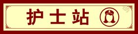护士站