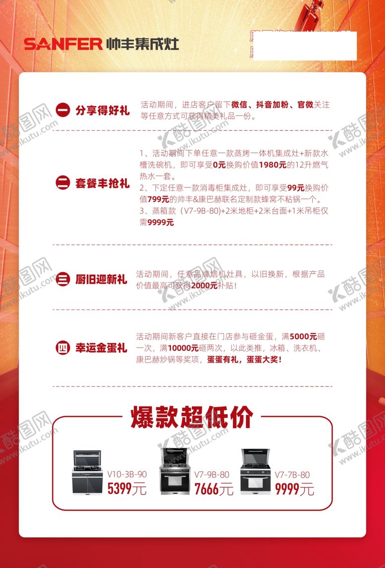 编号：14969304081759111989【酷图网】源文件下载-帅丰集成灶