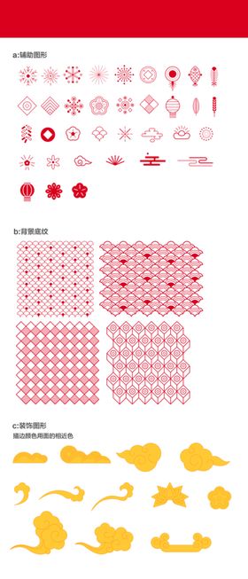年货节元素整合