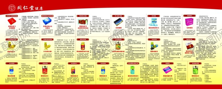 编号：67659009170152409731【酷图网】源文件下载-北京同仁堂