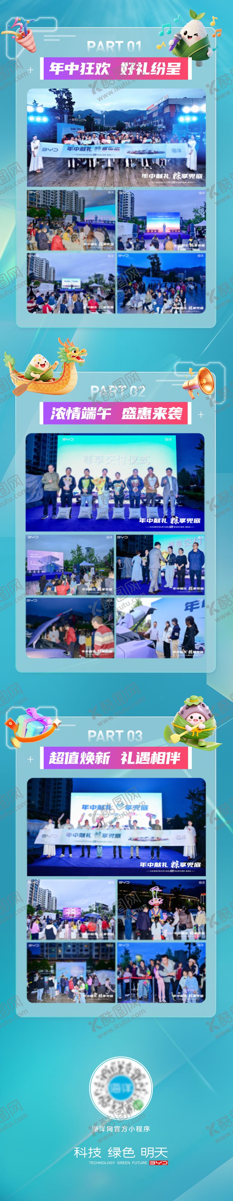 编号：85176806171045436172【酷图网】源文件下载-618端午节活动长图