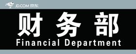 财务部人员职责