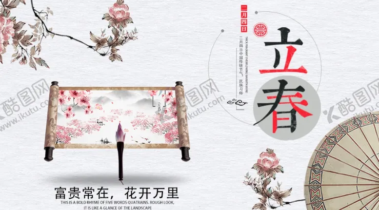 编号：73332809120409214426【酷图网】源文件下载-立春