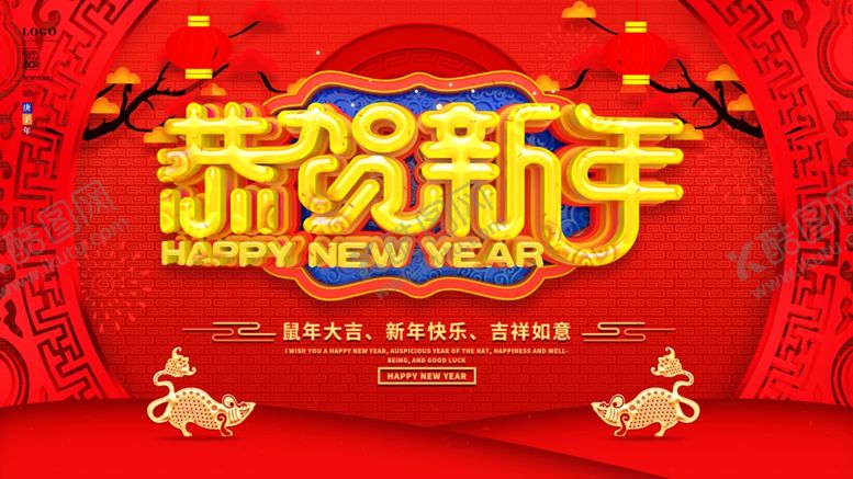 编号：66802010031636449147【酷图网】源文件下载-新年