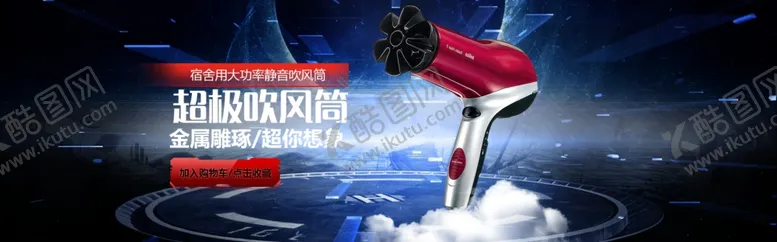 编号：81439406161628375376【酷图网】源文件下载-家电海报