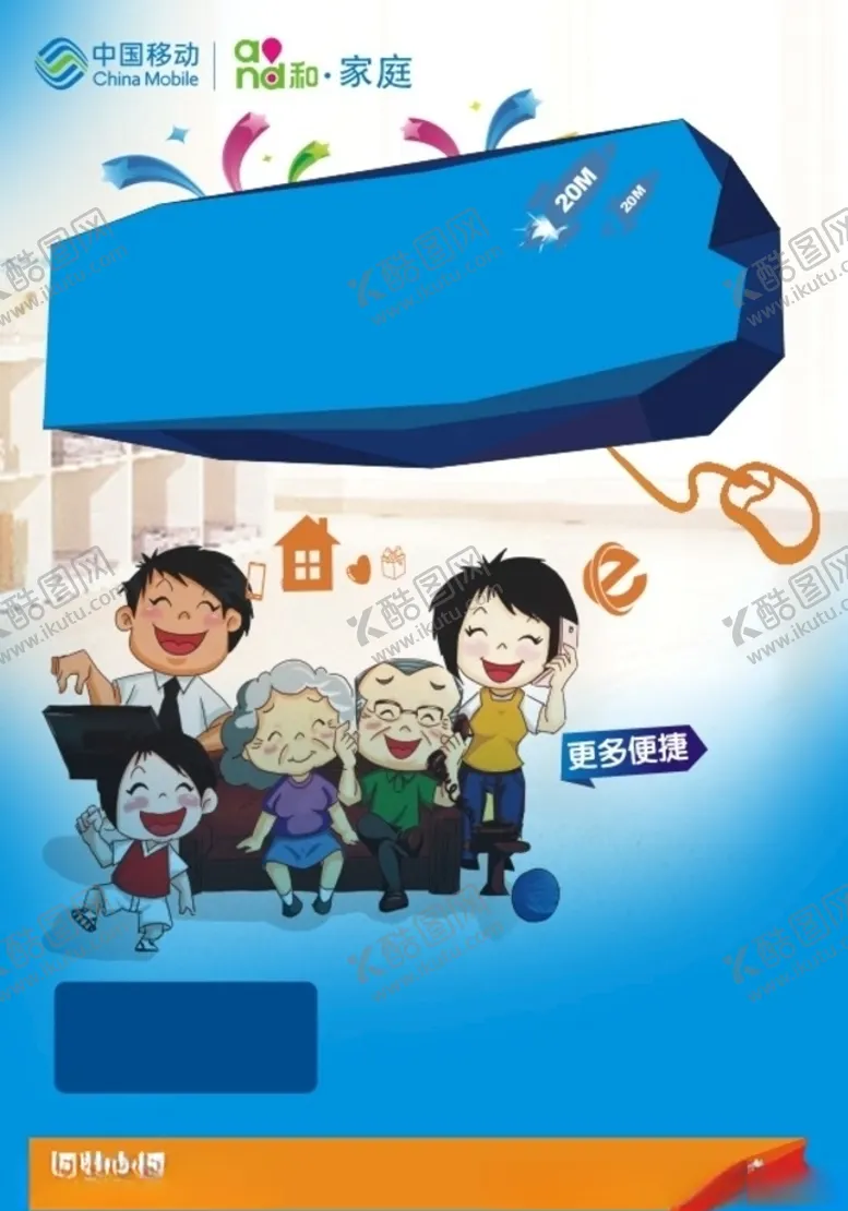 编号：10876604210042332540【酷图网】源文件下载-电信海报