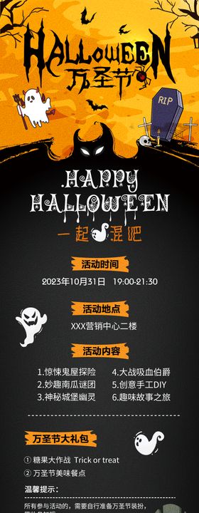 万圣节活动海报长图捣蛋恐怖西方日