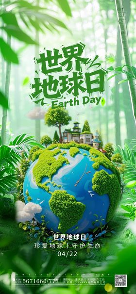 世界地球日插画海报
