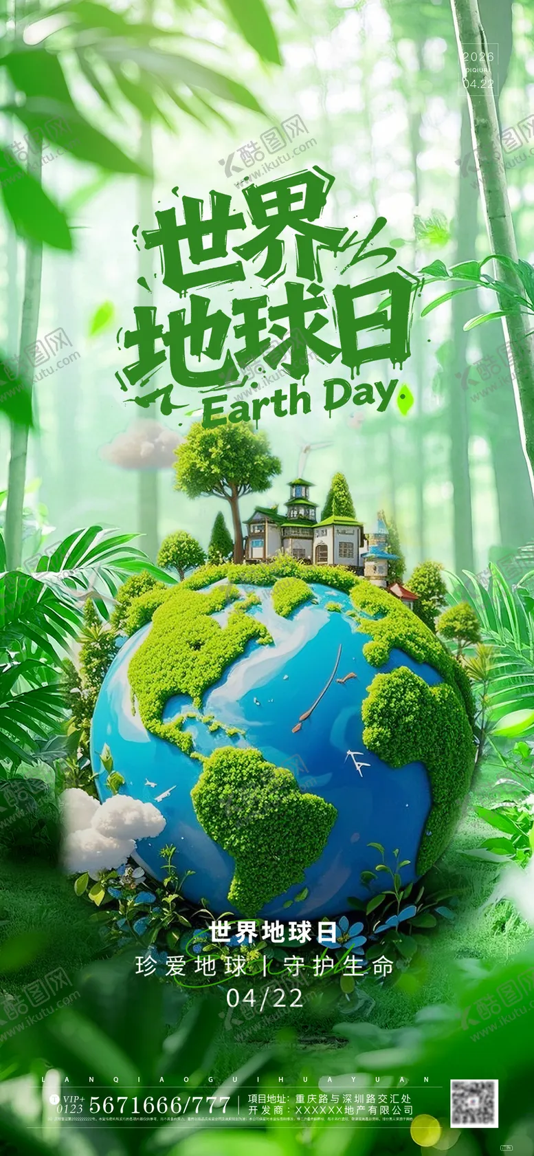 编号：90868804220202215638【酷图网】源文件下载-世界地球日插画海报