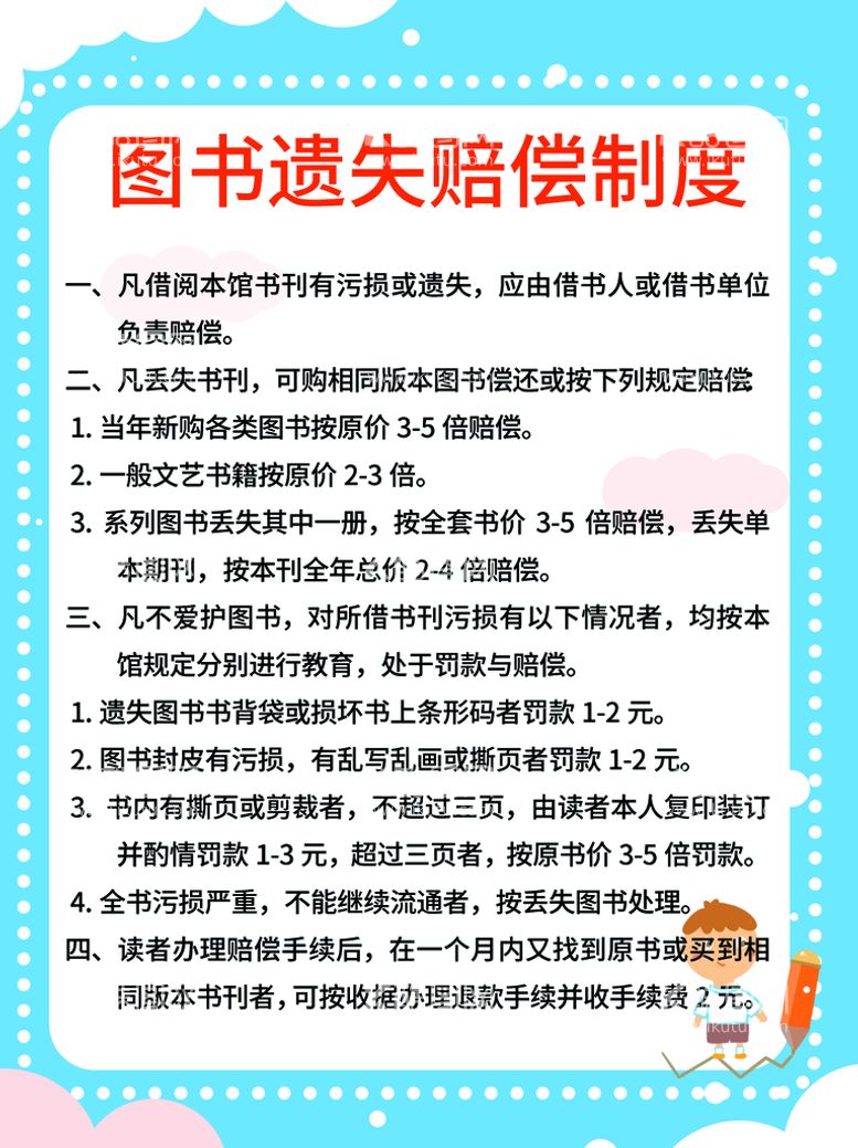 编号：53757310240454335874【酷图网】源文件下载-幼儿园教研制度职责教师