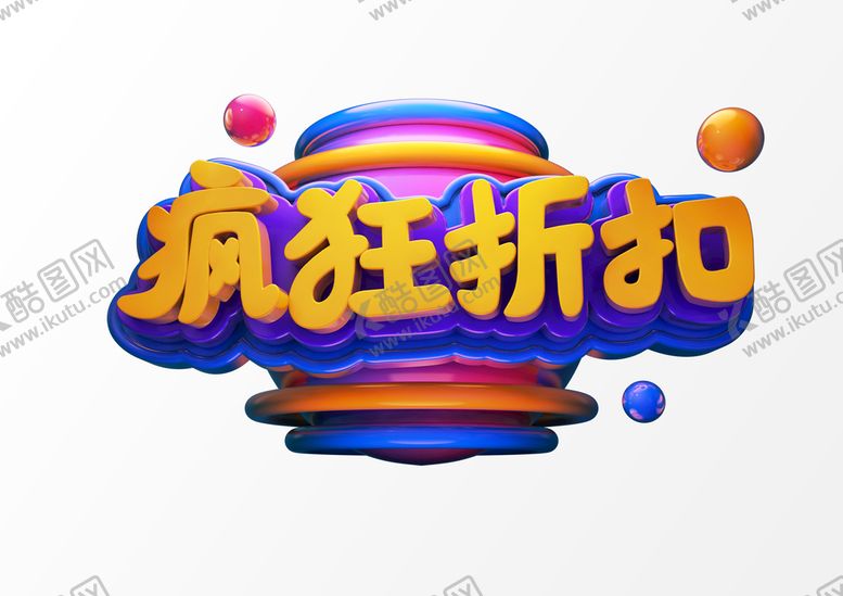编号：27630510021840587356【酷图网】源文件下载-立体文字