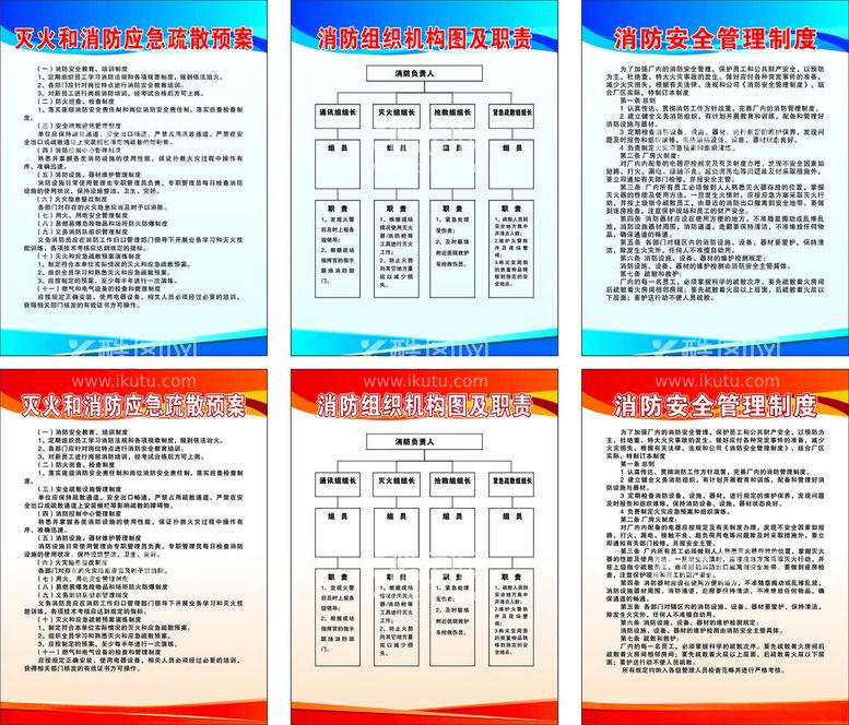 编号：70127212130624052939【酷图网】源文件下载-消防安全制度