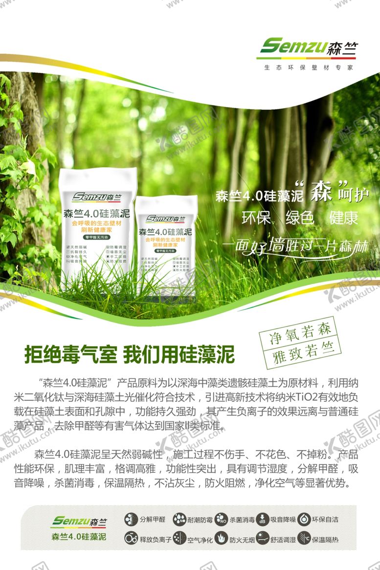 编号：74104906151944112793【酷图网】源文件下载-森族硅藻泥