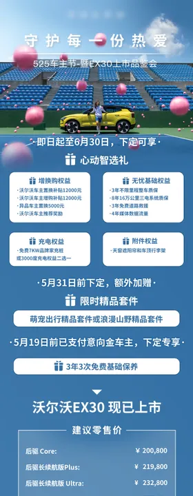 中秋汽车政策长图