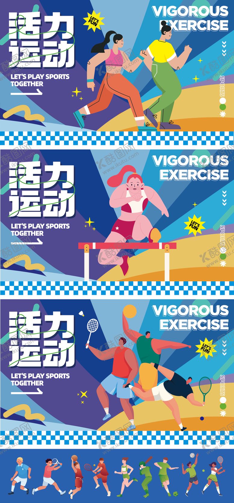 编号：56847701201519267400【酷图网】源文件下载-运动会背景板