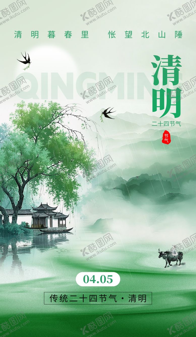 编号：63818104050528217895【酷图网】源文件下载-清明节