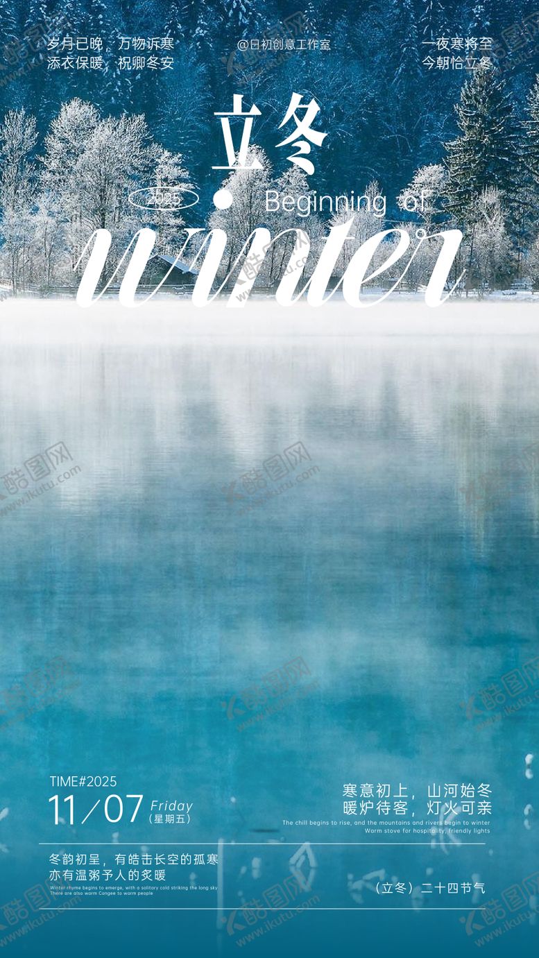 编号：75786611061722349601【酷图网】源文件下载-立冬节气海报