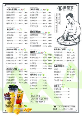 奶茶店价目单海报