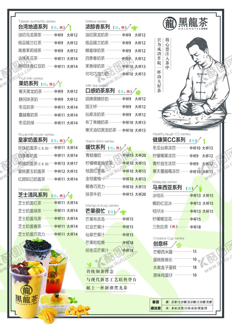 编号：14612110211425491333【酷图网】源文件下载-奶茶店价目单海报